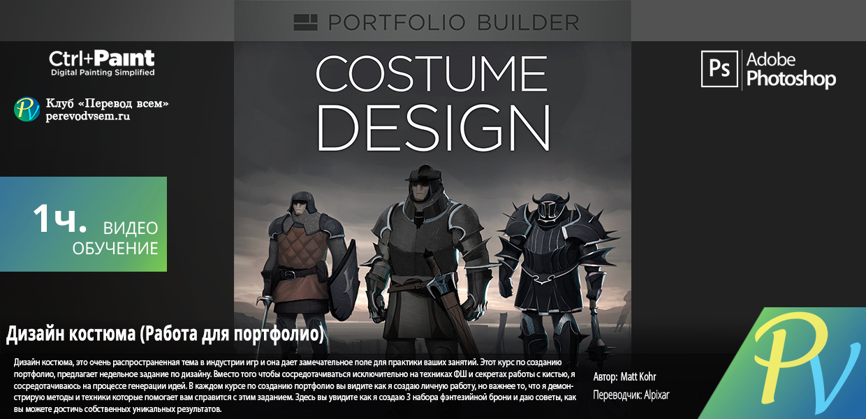 825.CTRLPAINT-Costume-Design.png