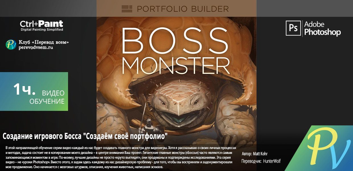 827.CTRLPAINT-Boss-Monster.png