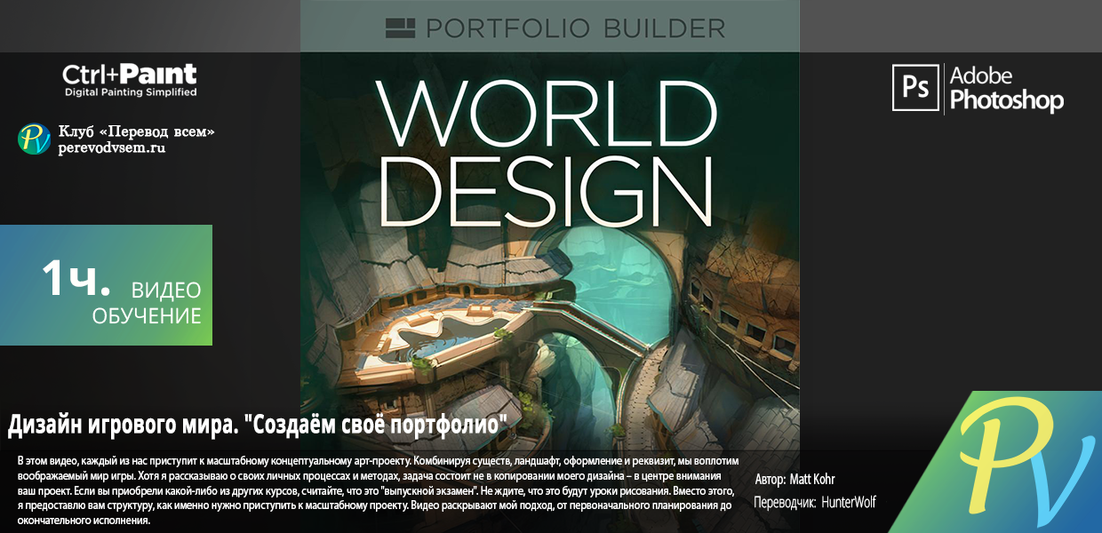 830.CTRLPAINT-World-Design.png