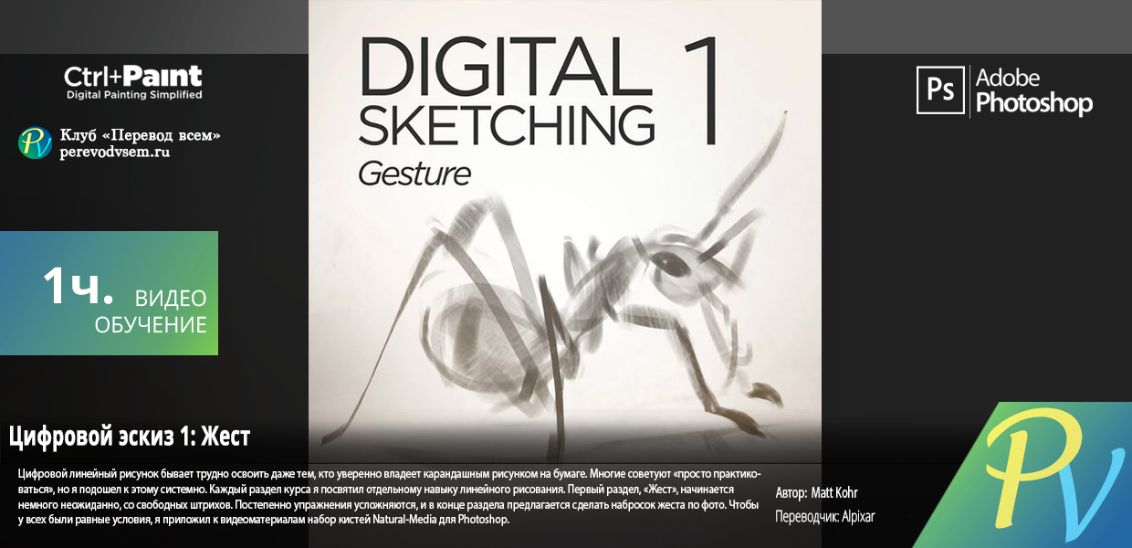 831.CTRLPAINT-Digital-Sketching-1-Gesture.png