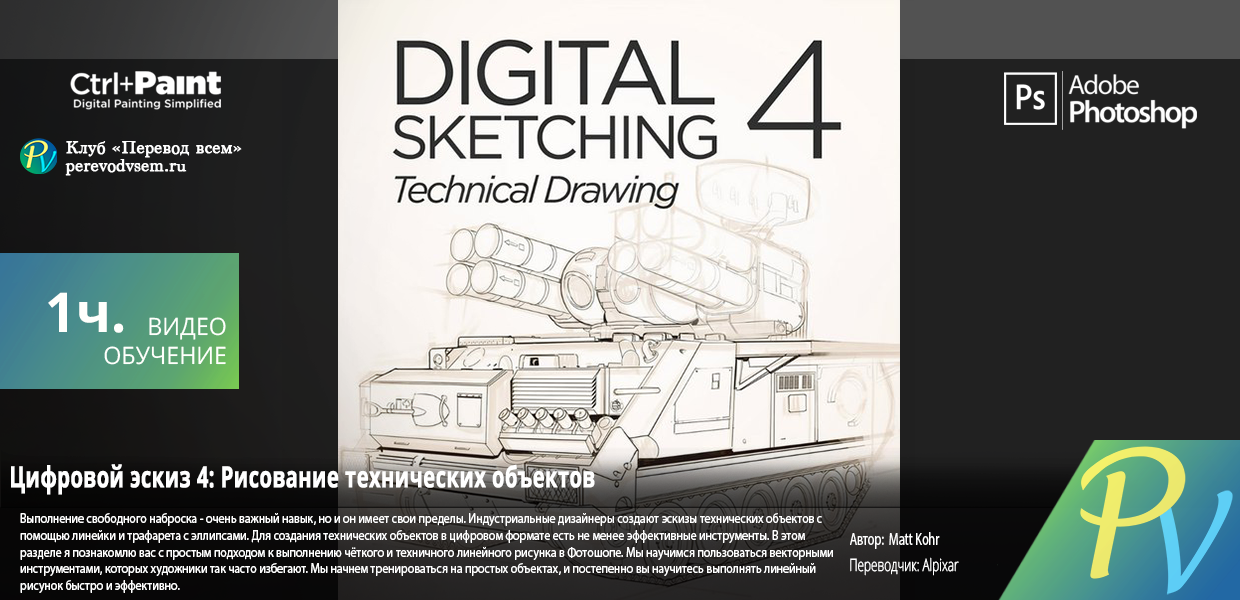 831.CTRLPAINT-Digital-Sketching-4-Technical-Drawing.png