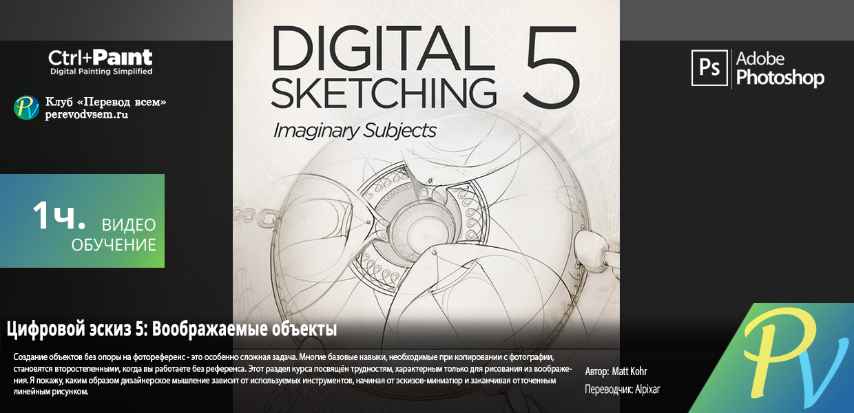 831.CTRLPAINT-Digital-Sketching-5-Imaginary-Subjects.png