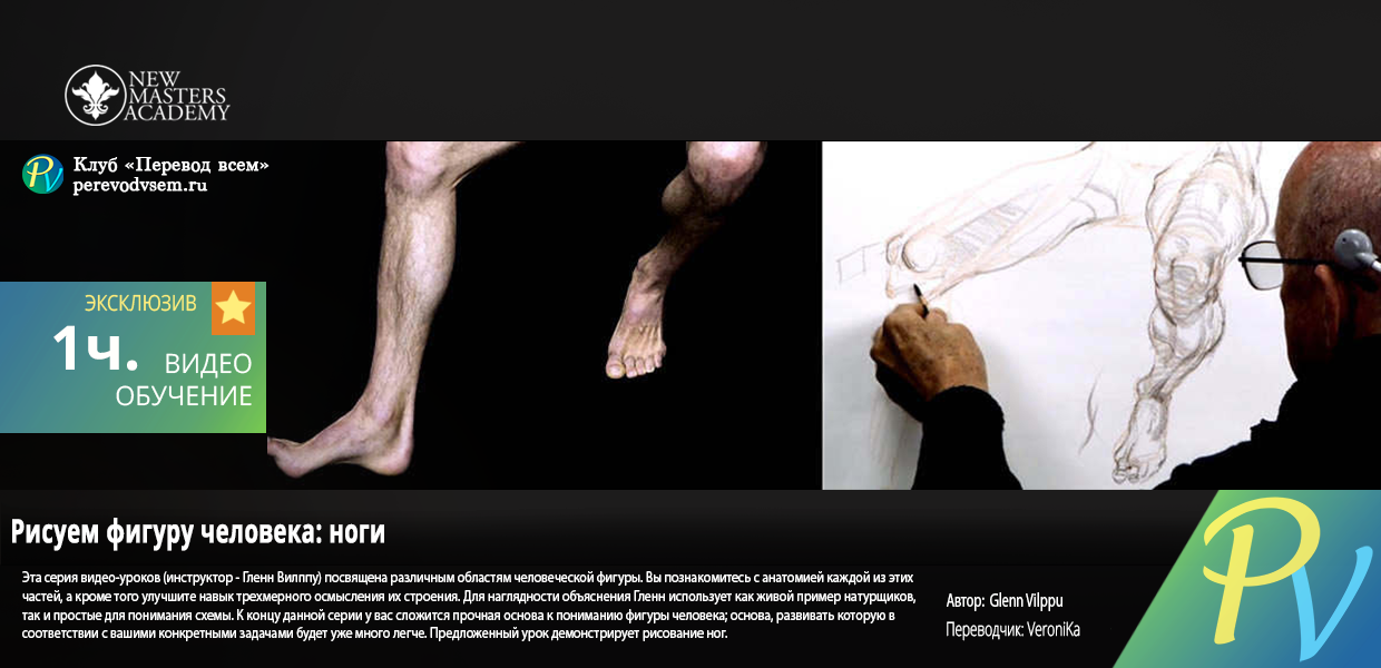 832.New-masters-academy-Drawing-the-figure-legs.png