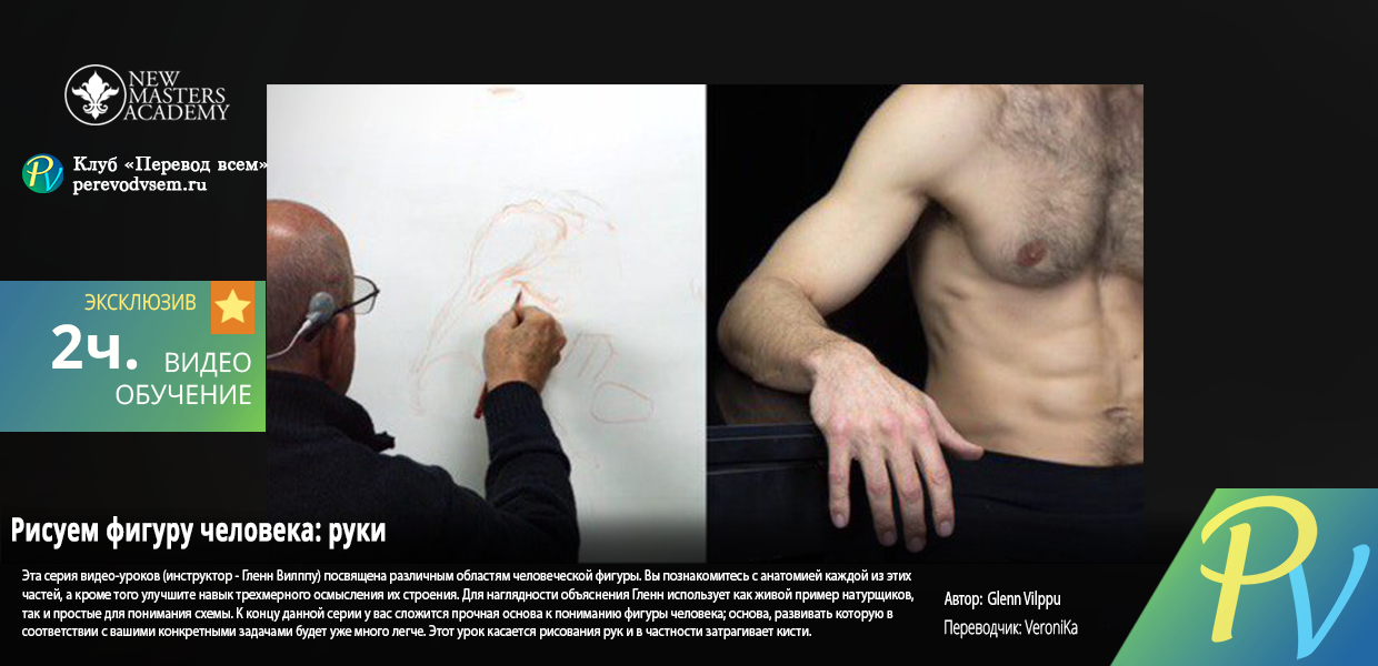 833.New-masters-academy-Drawing-the-figure-arms.png