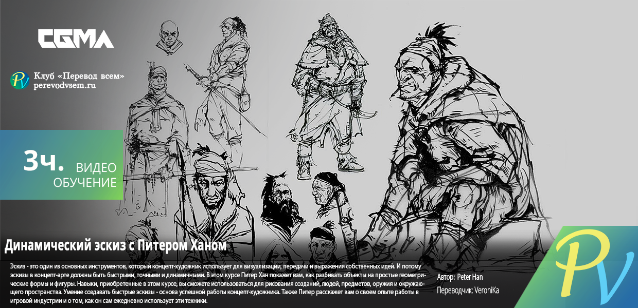 836.CG-Master-Academy-Dynamic-Sketching-Workshops.png
