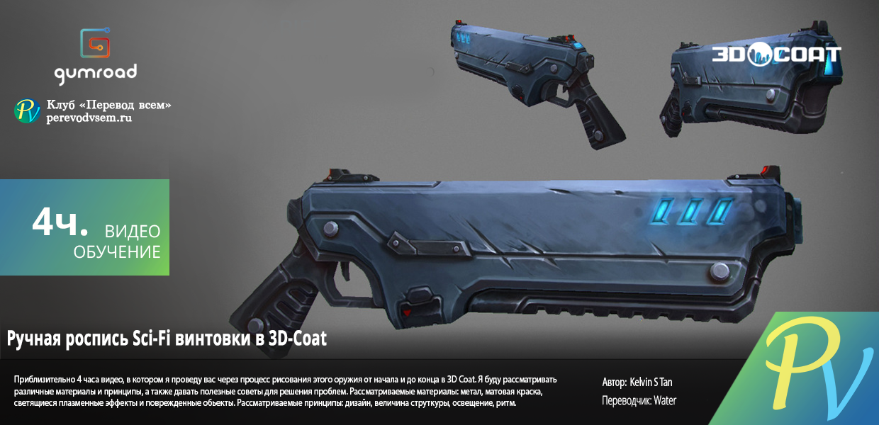 845.Gumroad-Hand-Painting-a-Sci-Fi-Rifle.png