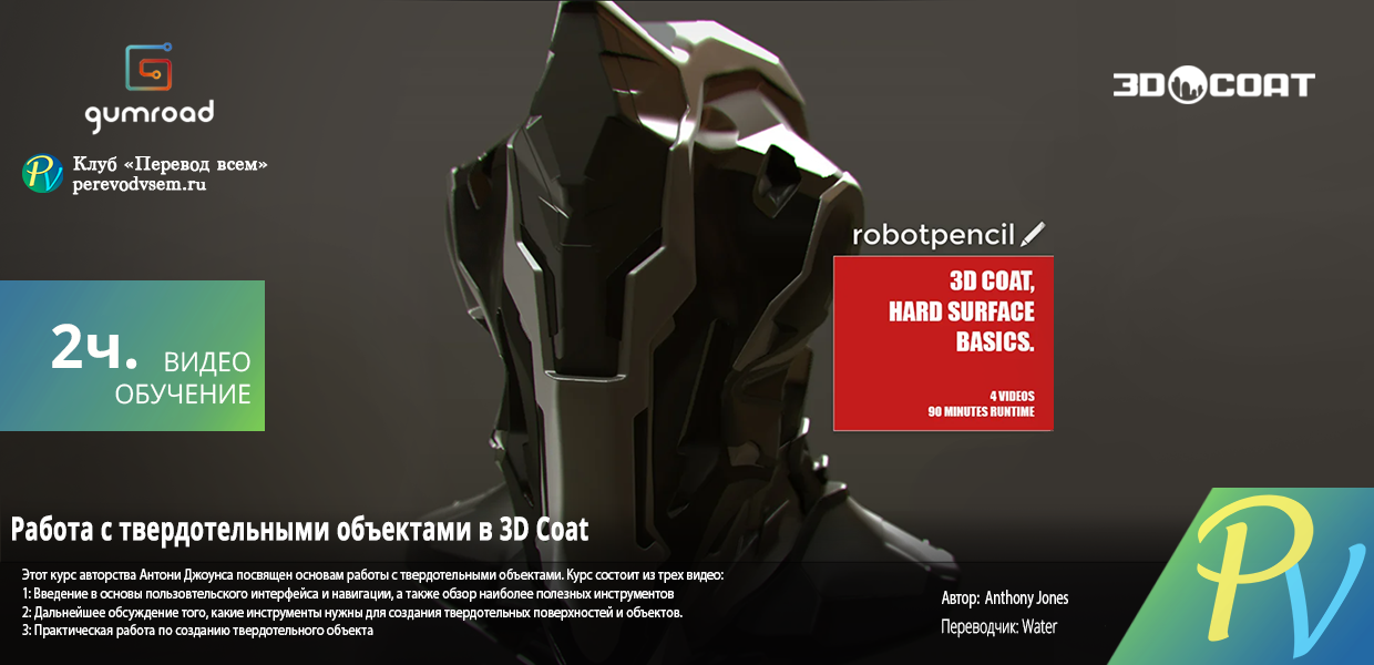 846.Gumroad-3D-Coat-Hard-Surface-Basics.png