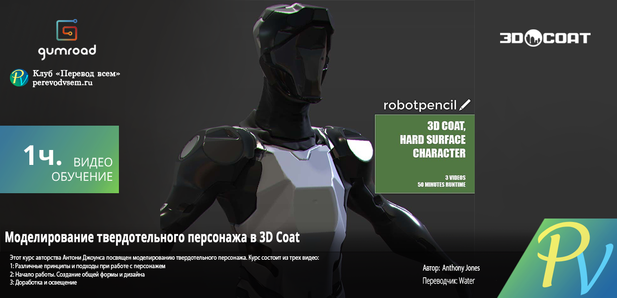 847.Gumroad-3D-Coat-Hard-Surface-Character.png