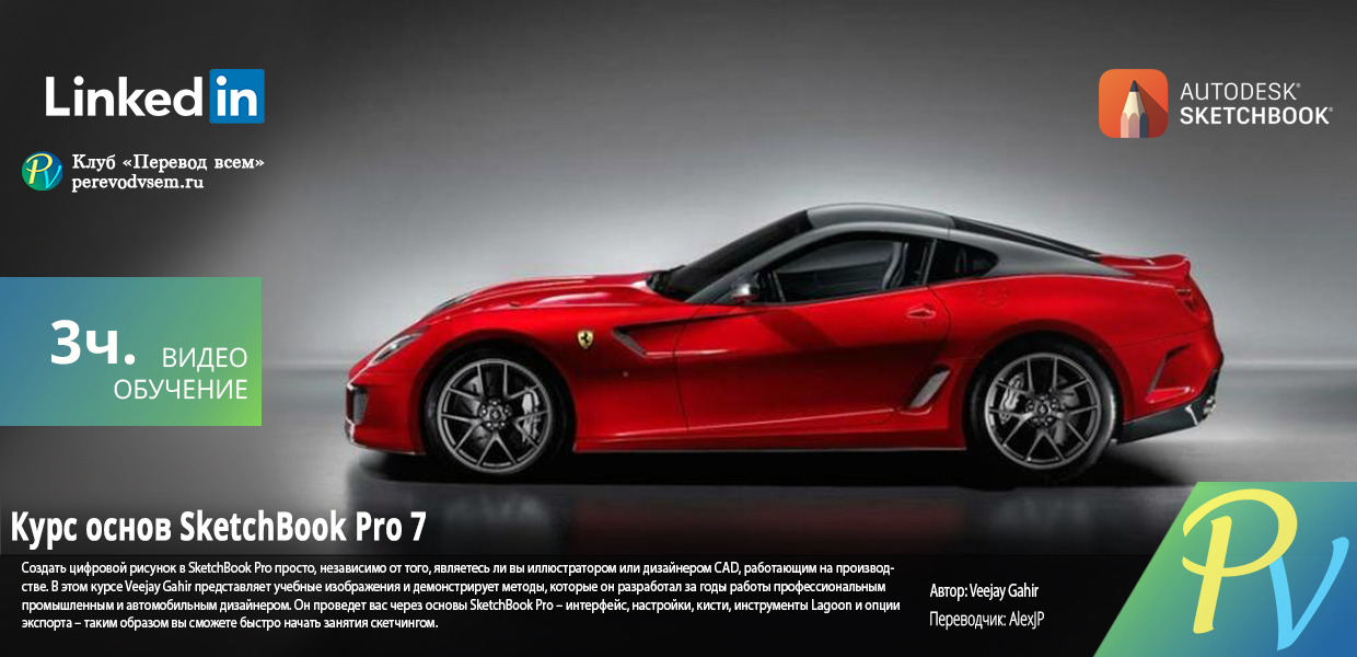 868.Lynda-SketchBook-Pro-7-Essential-Training.png
