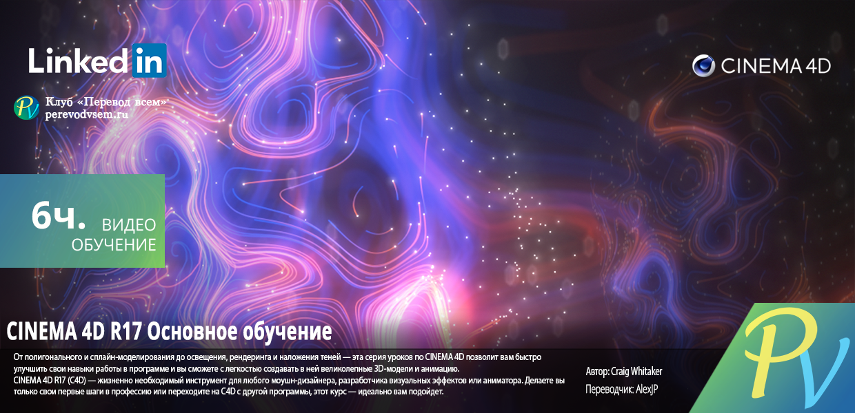 869.Lynda-CINEMA-4D-R17-Essential-Training.png