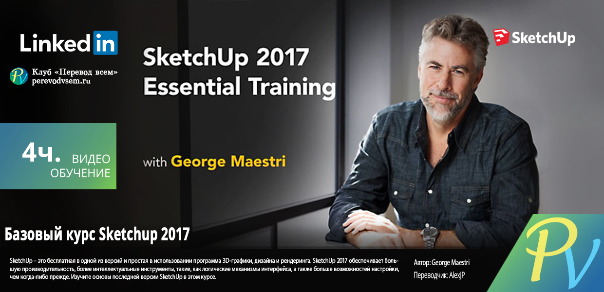 875.lynda-SketchUp-2017-Essential-Training.png