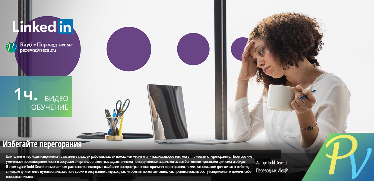 879.Lynda-Avoiding-Burnout.png