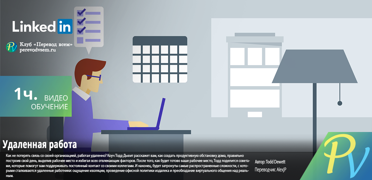 884.Lynda-Working-Remotely.png