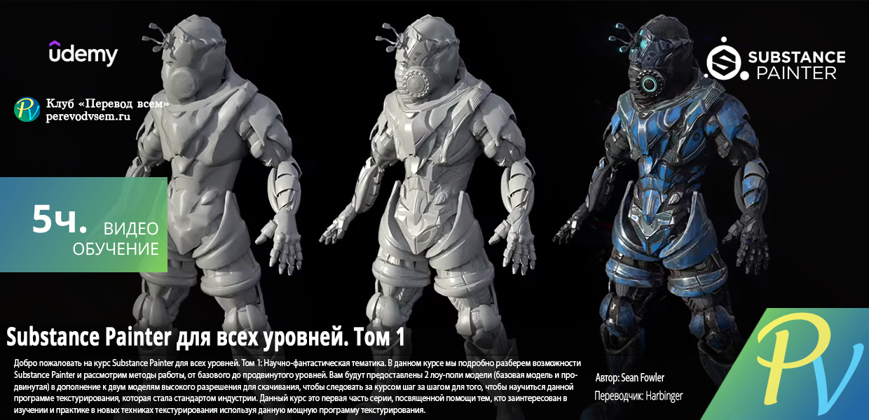 905.Udemy-Substance-Painter-All-Levels-Volume-1.png