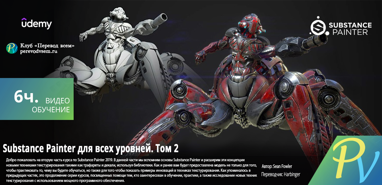 906.Udemy-Substance-Painter-All-Levels-Volume-2.png