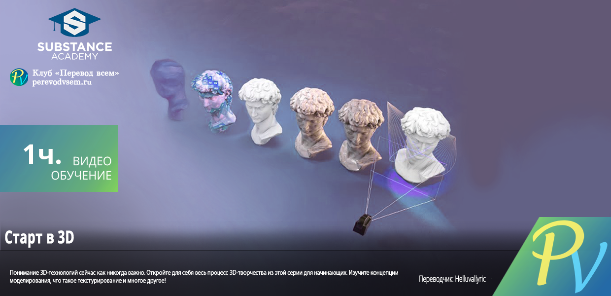 919.Substance-Academy-START-3D.png