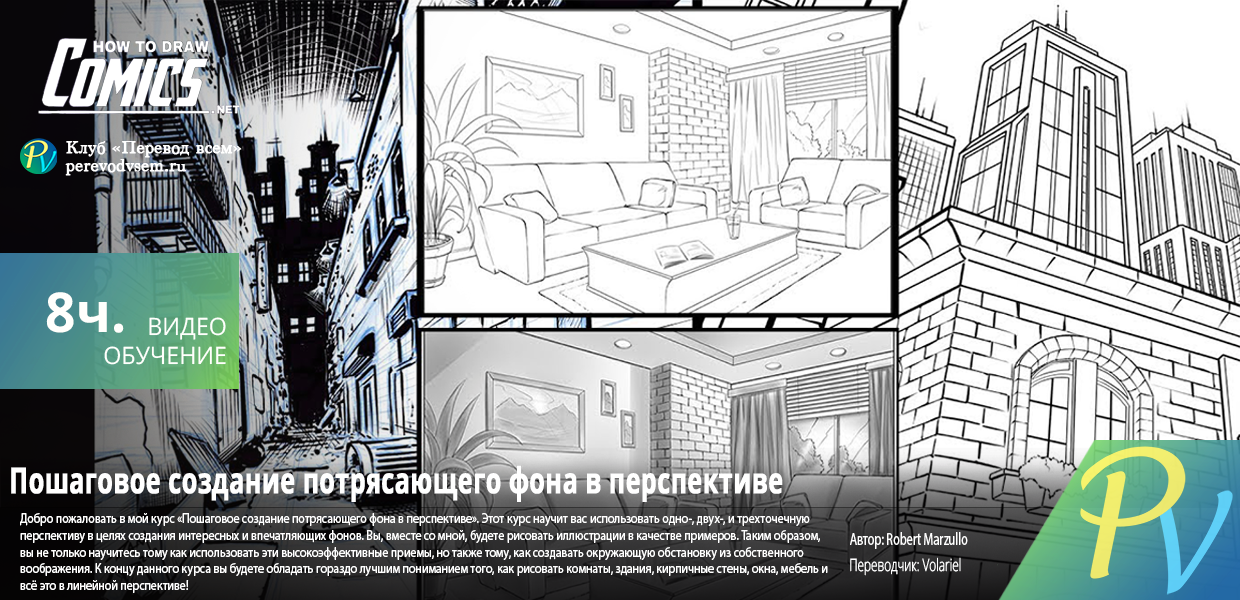 934.How-to-Draw-Comics-Drawing-Amazing-Backgrounds-with-Perspective---Step-by-Step.png