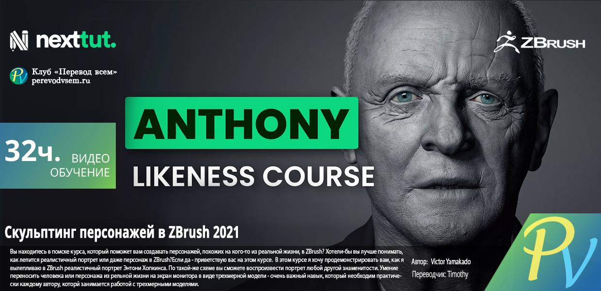 97.Udemy-Zbrush-2021-Character-Likeness-Sculpting-Tutorial.png