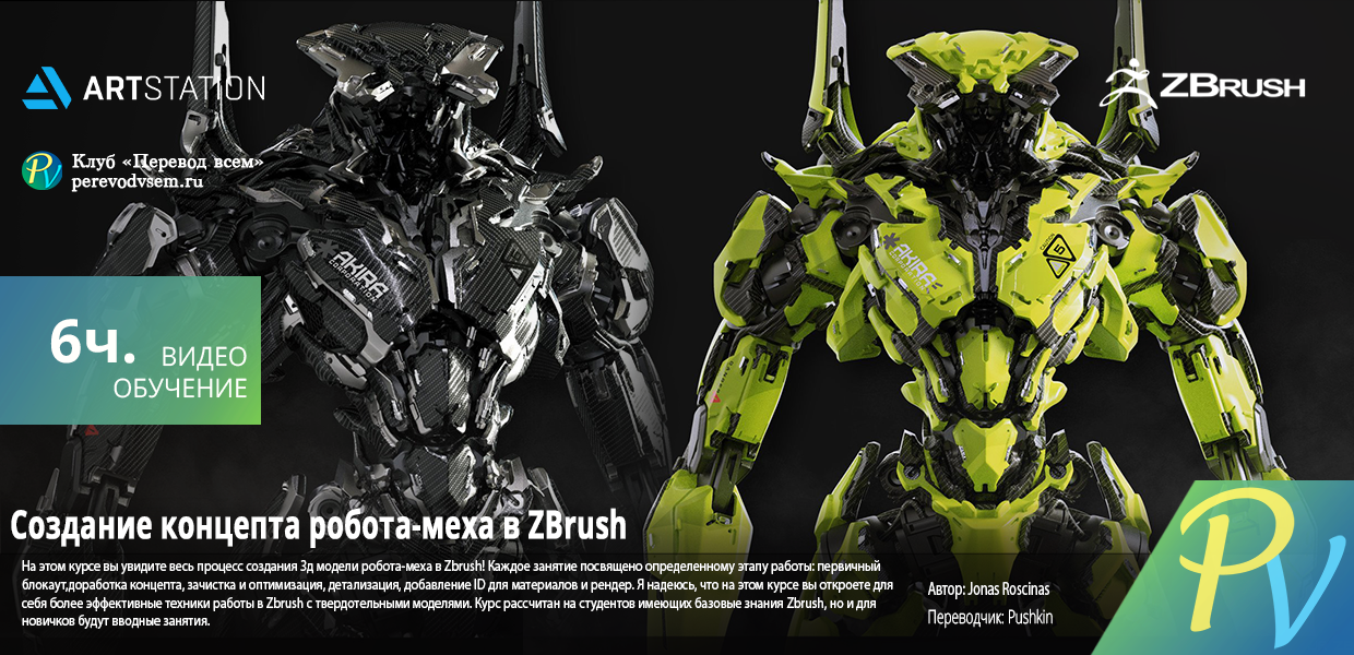 977.Artstation-Zbrush-Mech-Concept---Tutorial.png