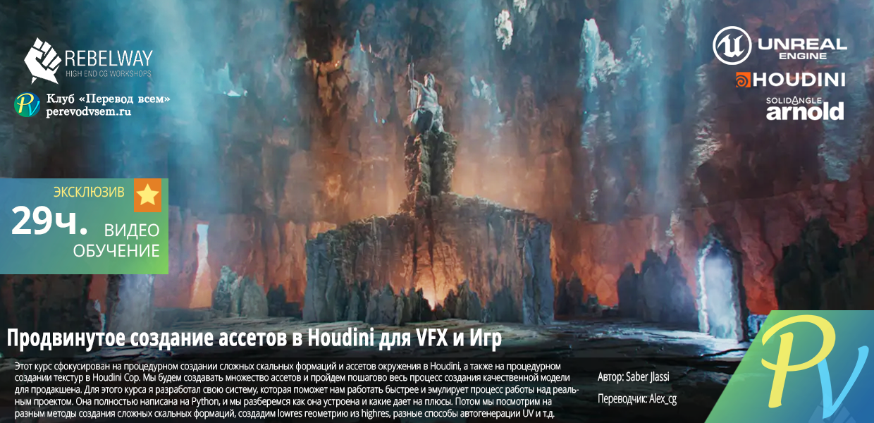 Advanced-Asset-Creation-In-Houdini-For-VFX-And-Games.png
