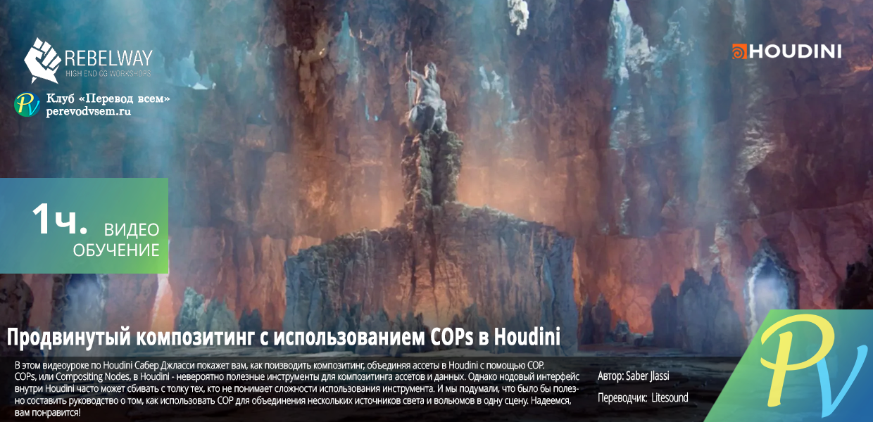 Advanced-Compositing-Using-COPs-in-Houdini.png