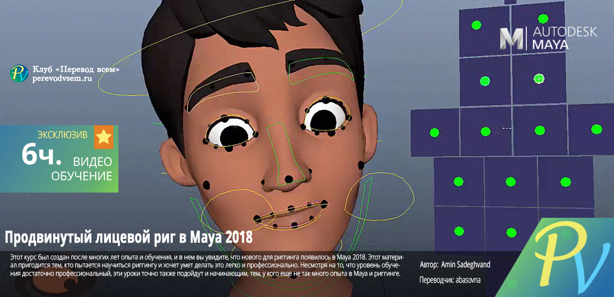Advanced-Facial-Rig-in-Maya-2018.png