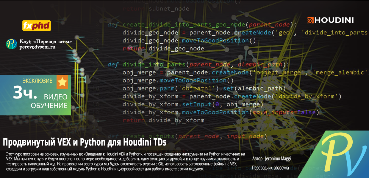 Advanced-VEX--Python-for-Houdini-TDs.png