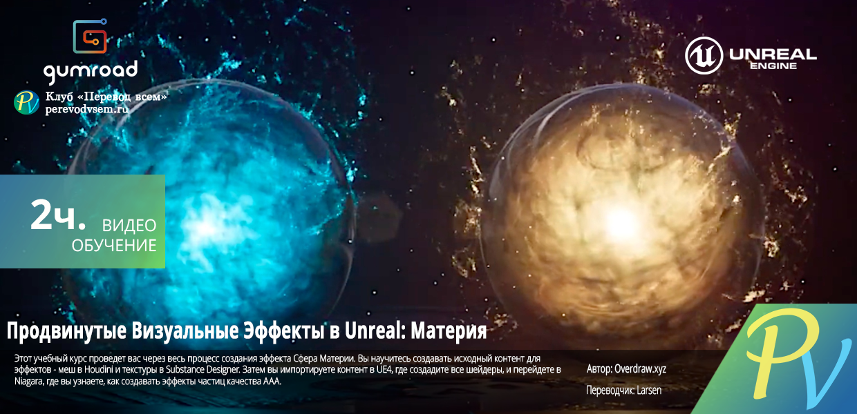 Advanced-Visual-Effects-in-Unreal.png
