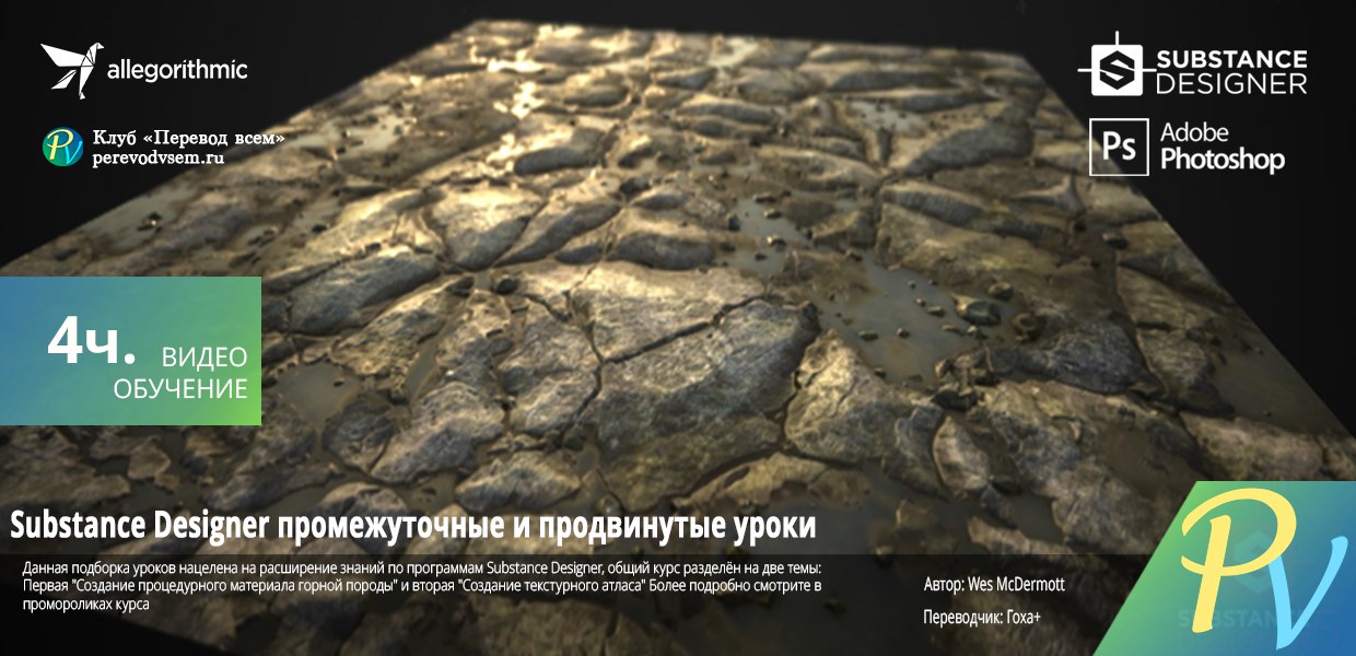 Allegorithmic-Substance-Designer-Intermediate-Advanced-Tutorials.jpg