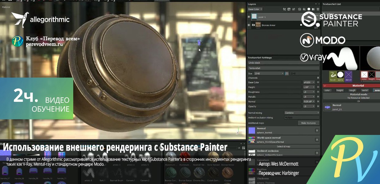 Allegorithmic-Substance-Painter-External-Rendering-Workflows.jpg