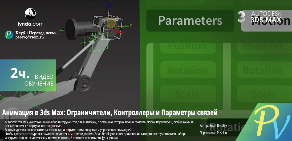 Animating-in-3ds-Max.png