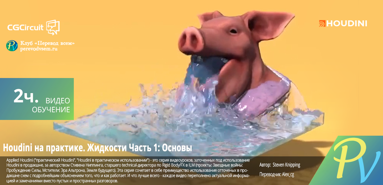 Applied-Houdini-Liquids-I.png