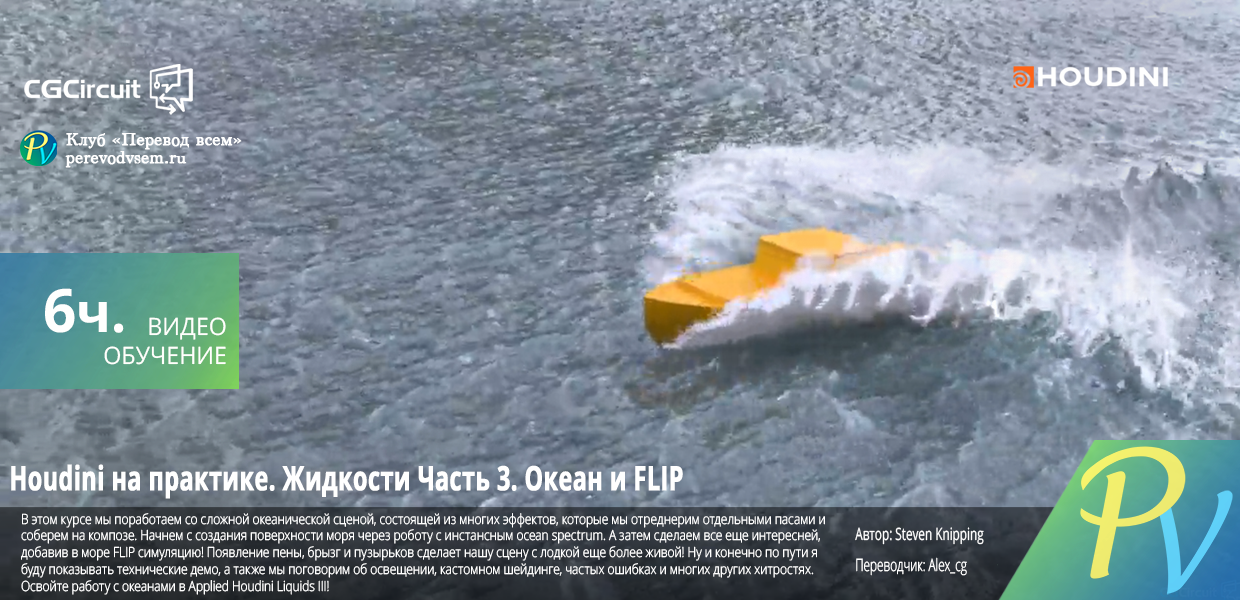 Applied-Houdini-Liquids-III.png