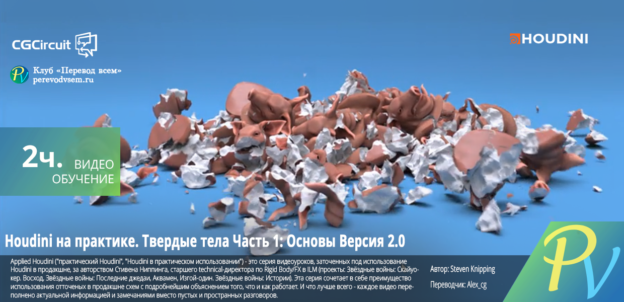 Applied-Houdini-Rigids-I-version-2.0.png