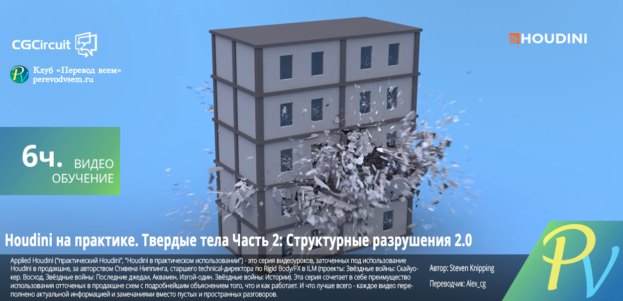 Applied-Houdini-Rigids-II-version-2.0.png