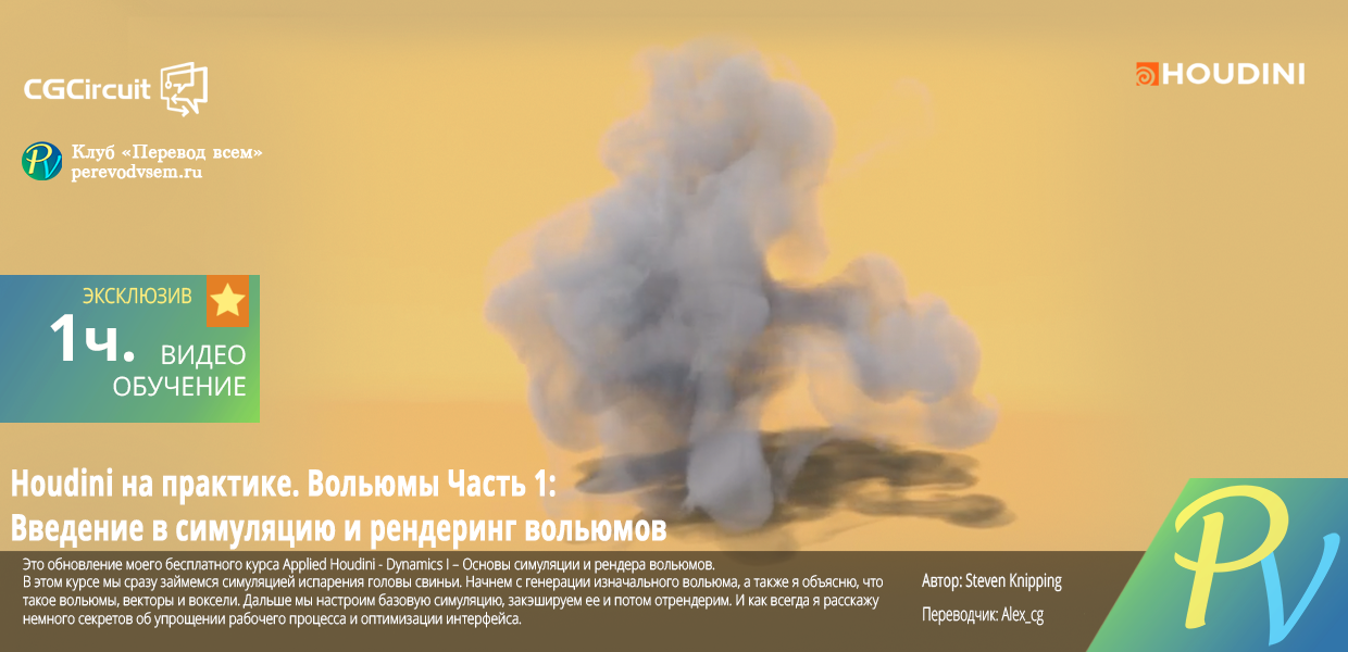 Applied-Houdini-Volumes-I.png