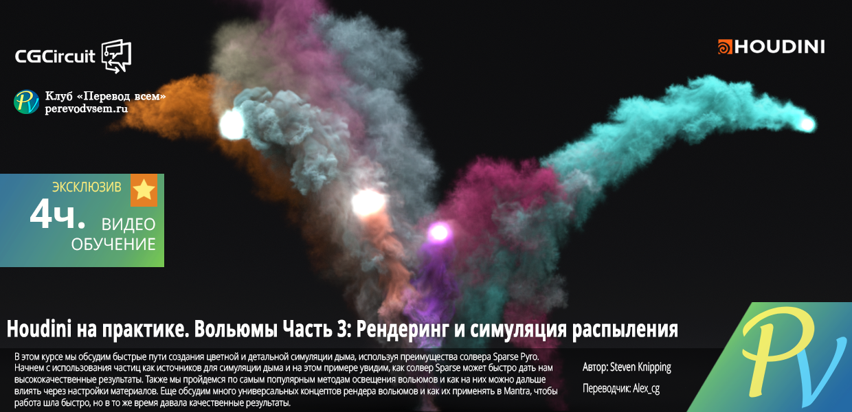 Applied-Houdini-Volumes-III.png