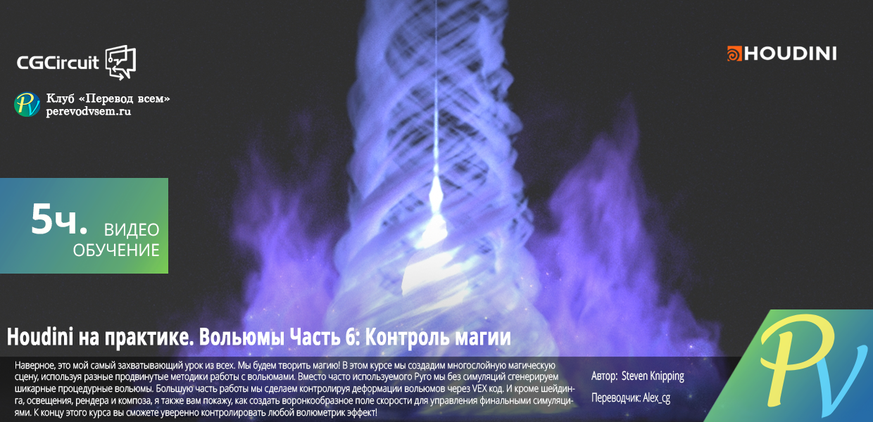 Applied-Houdini-Volumes-VI.png
