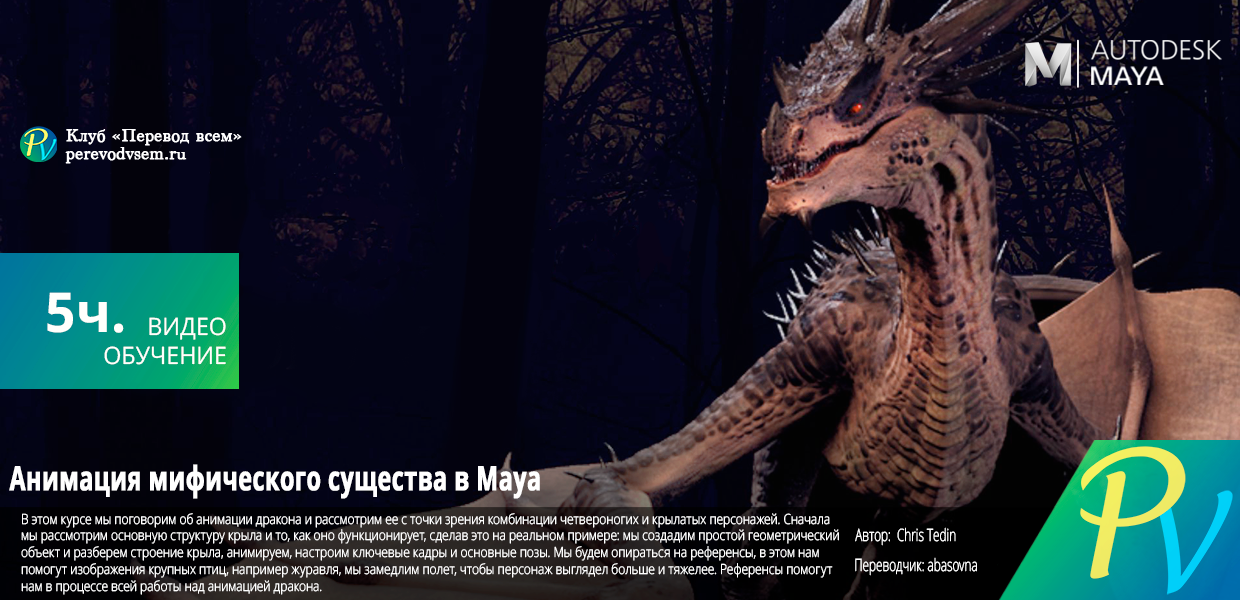 Autodesk-Maya-Mythical-Creature-Animation.png