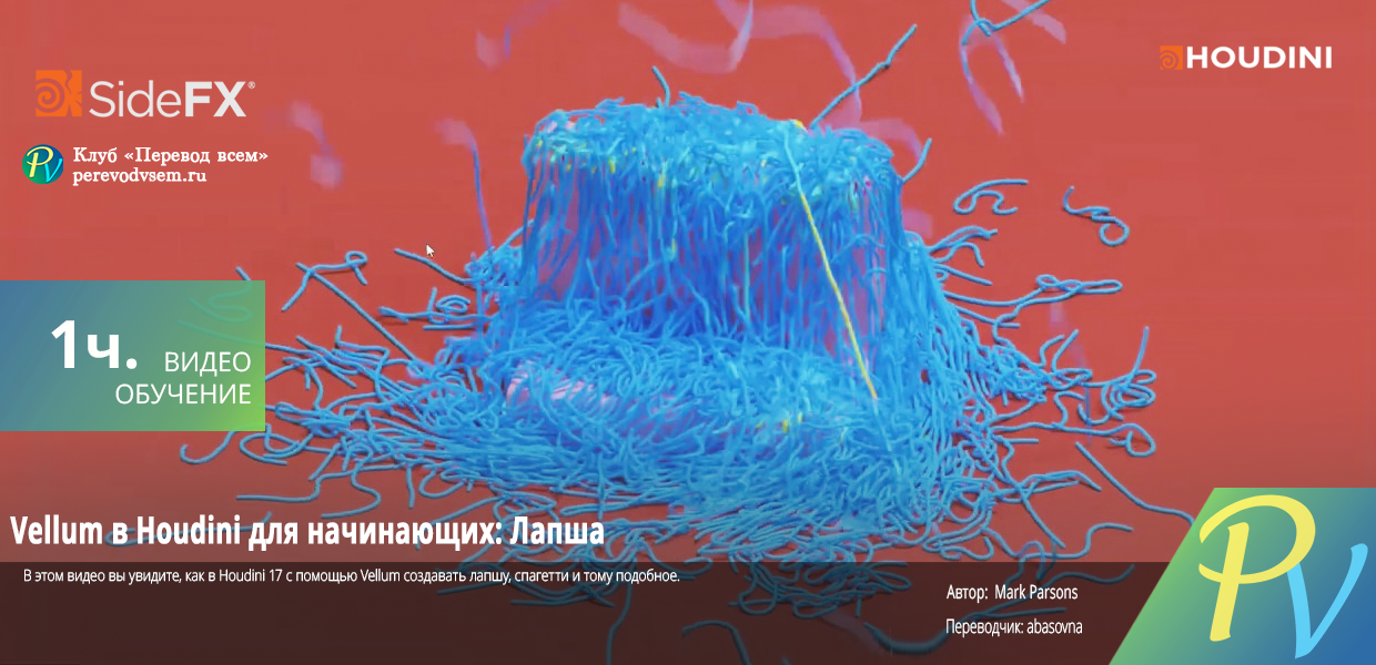Beginner-Houdini-Vellum-Noodles.png