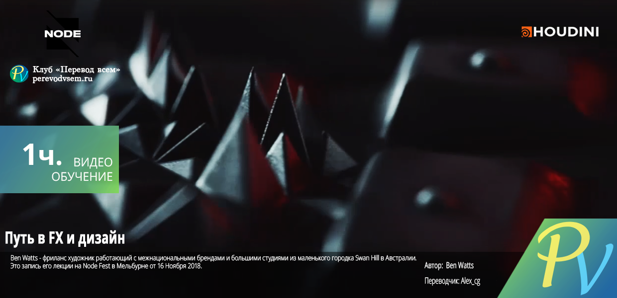Ben-Watts-Pathways-into-FX-Design.png