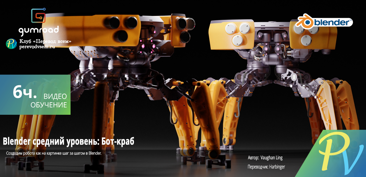 Blender-Intermediate-Crab-Bot.png
