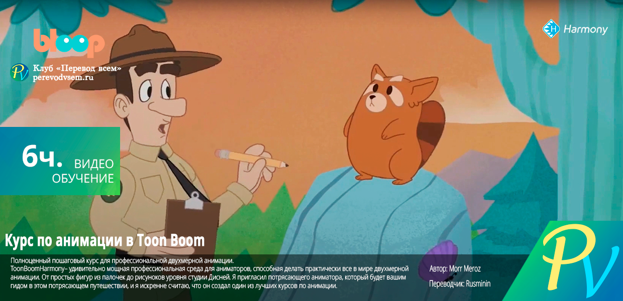 Bloop-animation-Toon-Boom-Animation-Course.png