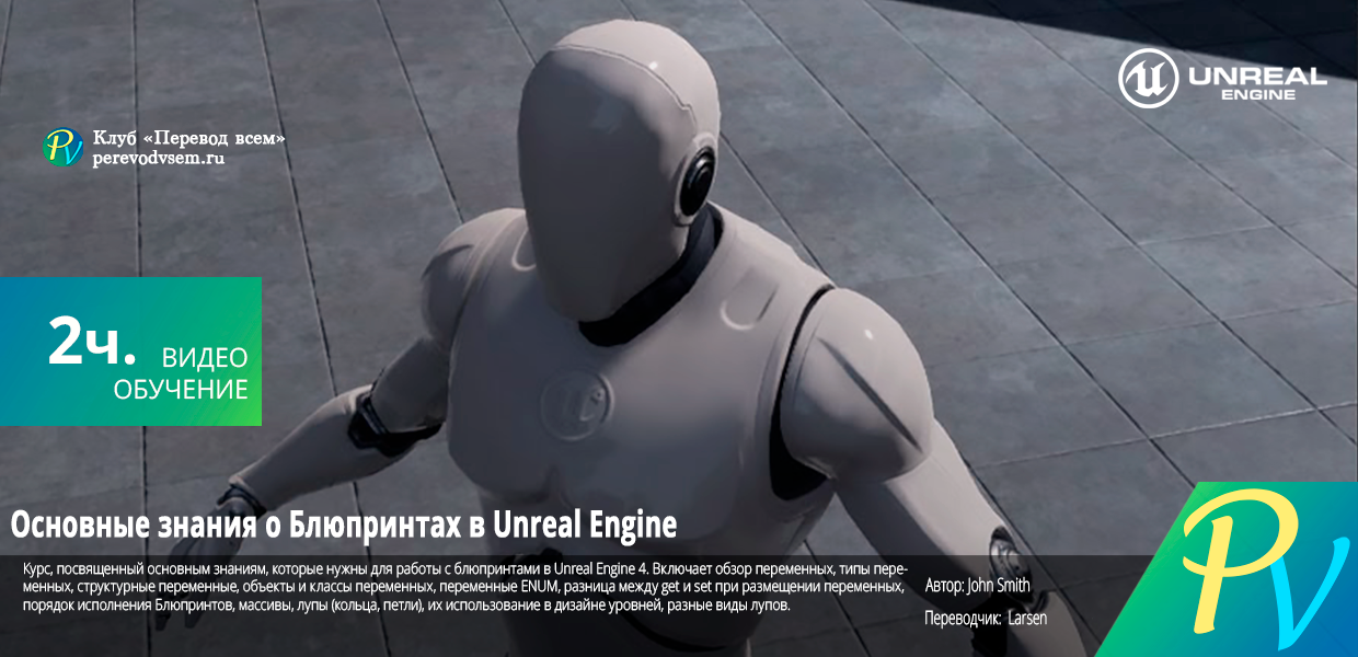 Blueprint-Essentials-Unreal-Engine.png
