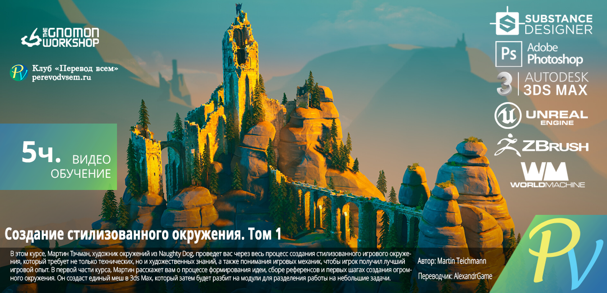 Building-a-Stylized-Environment-Volume-1.png