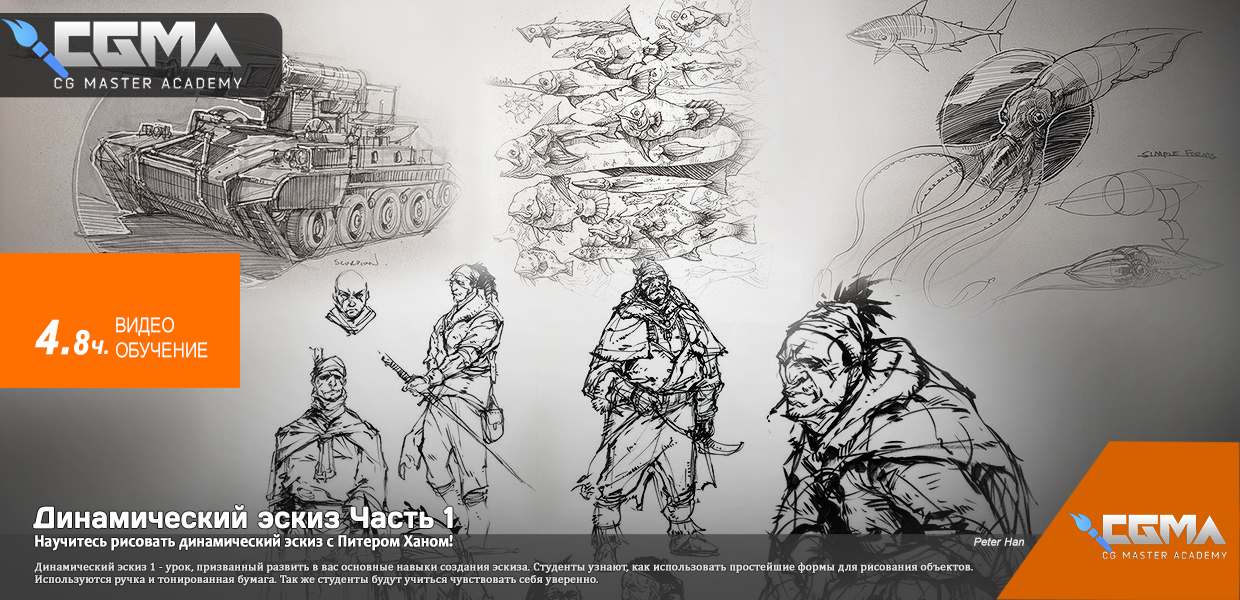 CG-Master-Academy-Dynamic-Sketching-1.png