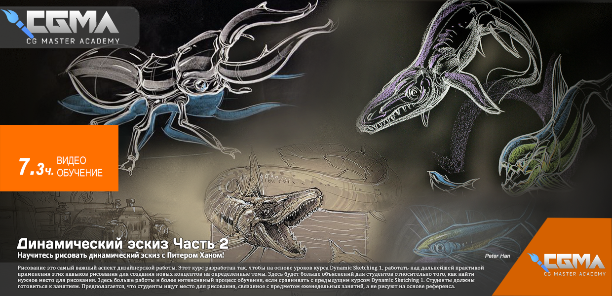 CG-Master-Academy-Dynamic-Sketching-2.png