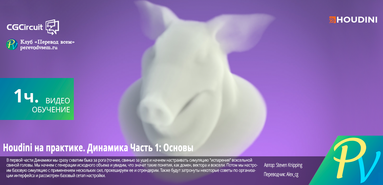 CGcircuit-Applied-Houdini-Dynamics-I.png