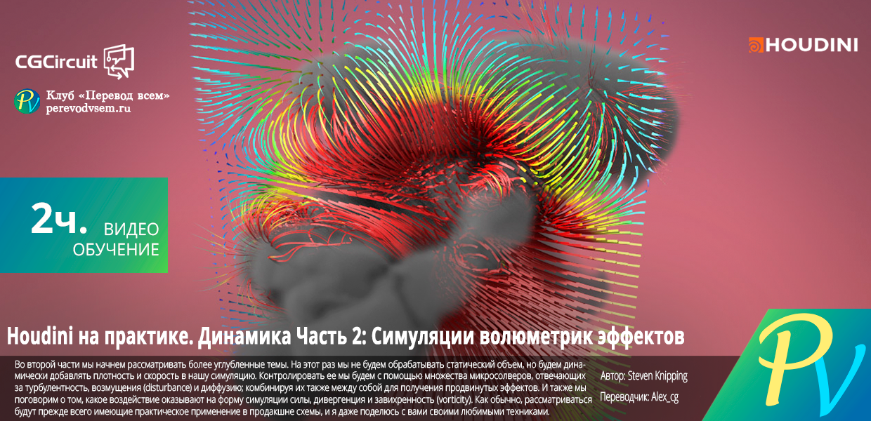 CGcircuit-Applied-Houdini-Dynamics-II.png