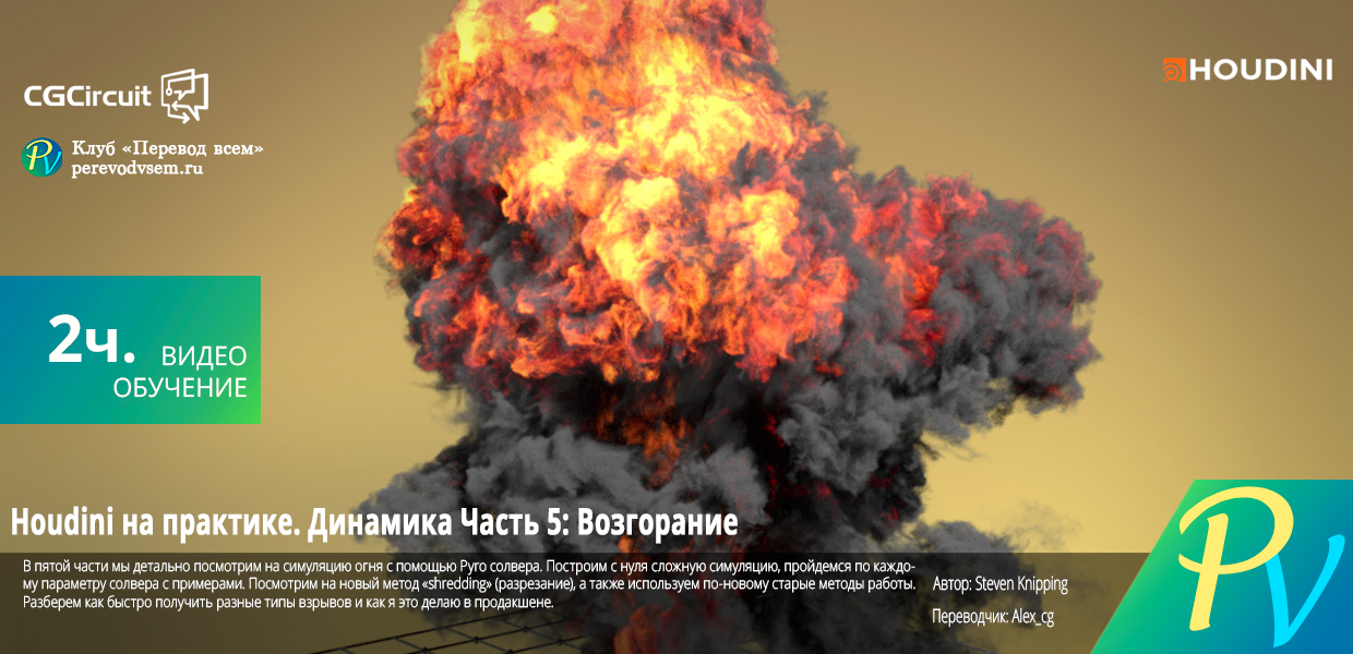 CGcircuit-Applied-Houdini-Dynamics-V.png